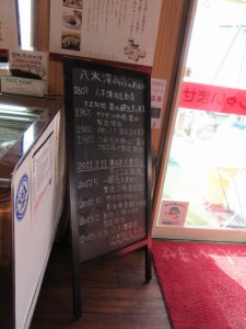 八木澤商店　一本松店