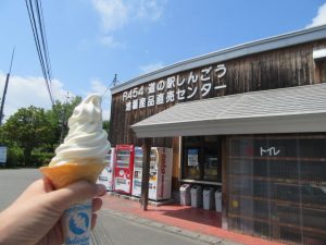 道の駅しんごう