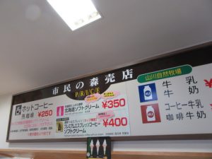 はこだて市民の森 売店