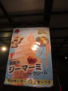 琉球菓子処 琉宮