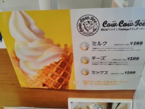 CowCowIceソフトクリーム一覧