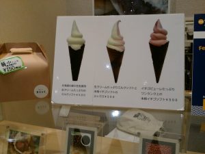 ラフォーレ原宿のあんぱんやさんのソフトクリーム一覧