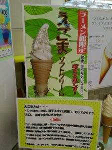 えごまソフトクリーム