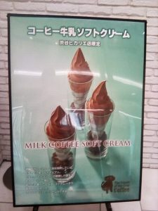 渋谷店限定コーヒー牛乳ソフトクリーム