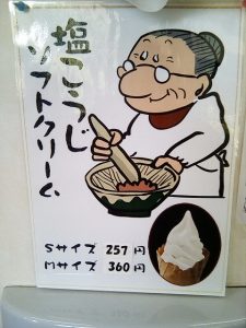 こうじや商店