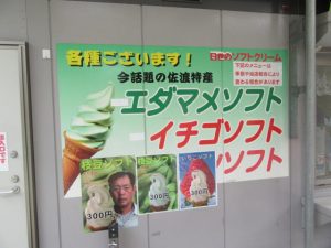 トキの森公園売店