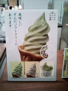 あおばだんご本舗 川崎アゼリア店