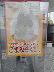 ごまみそソフトクリーム