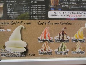 談合坂SA H'sCREAM